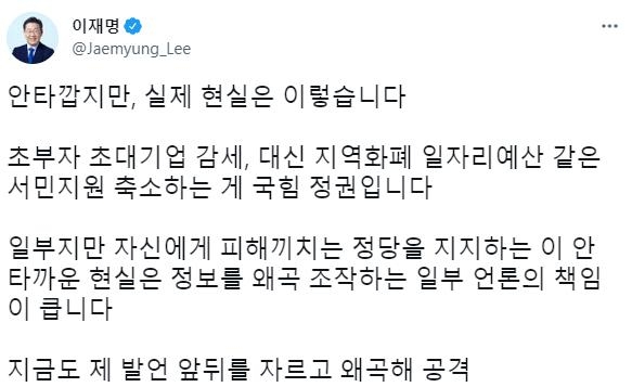 [이재명 후보 트위터 캡처. 재판매 및 DB 금지]