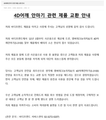 (바디프랜드 제공)ⓒ 뉴스1