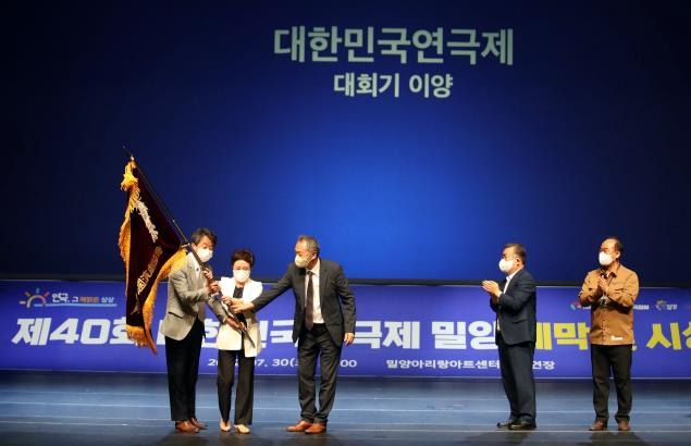 제40회 대한민국 연극제 폐막 40회 대한민국연극제 폐막식에서 박일호 밀양시장이 내년 개최예정지인 제주도의 김미영 문화정책과장에게 대회기를 이양하고 있다. [밀양시 제공. 재판매 및 DB 금지]