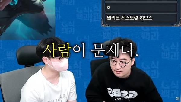 - 결론은 LoL이 문제가 아니라 사람이 문제다 (출처: G식백과 영상 中)