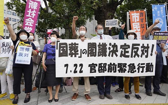 '아베 국장' 반대 집회하는 일본 시민단체. 7월 22일 오전 도쿄 총리관저 앞에서 일본 시민단체 의원 등 수백 명이 모여 아베 전 총리 국장에 반대하는 집회를 열었다. /연합뉴스