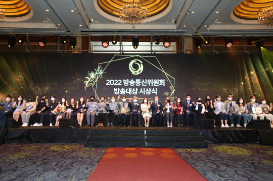 지난 6월 열린 '2022 방송통신위원회 방송대상' 시상식에서 수상자들이 기념사진을 찍고 있다. 방송통신위원회 제공