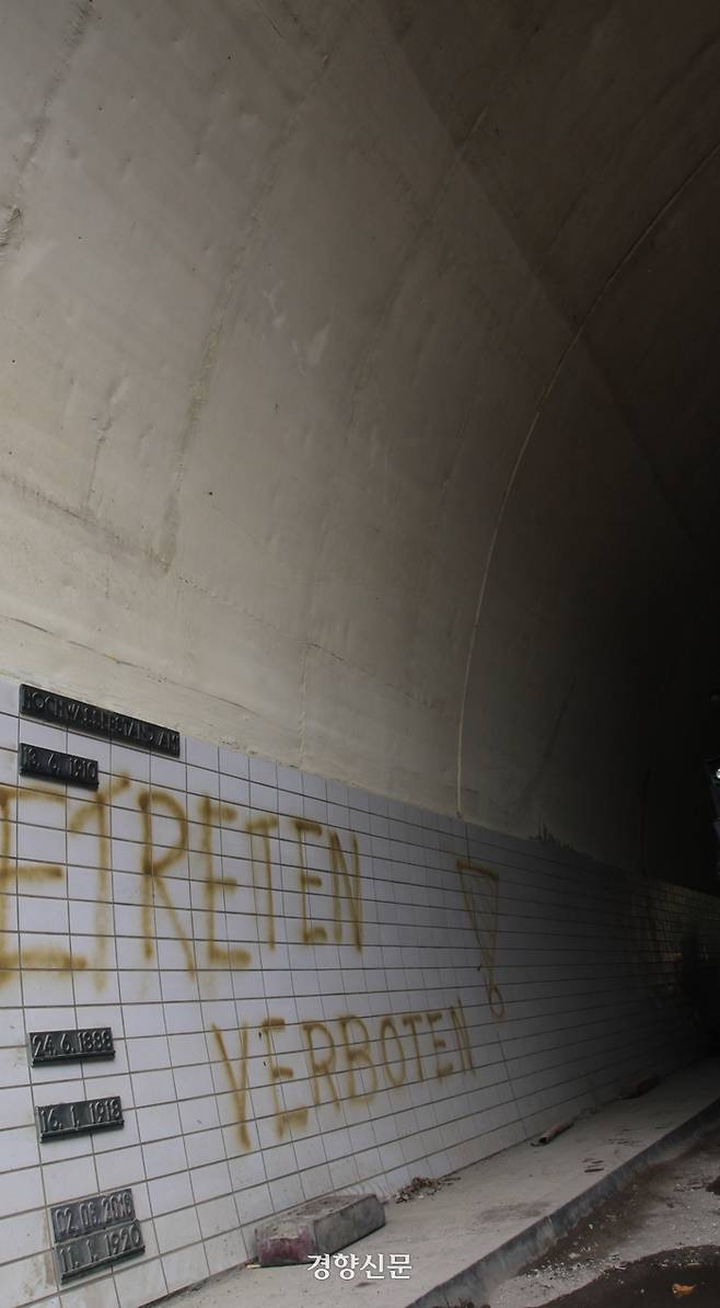 독일 라인란츠팔트주 알테나흐르 지역의 한 터널 끝의 동판에 적혀 있는 과거 홍수 수위. 동판 위 벽은 홍수로 물에 잠겼던 높이만큼 변색돼 원래 벽과 구분된다. 강한들 기자