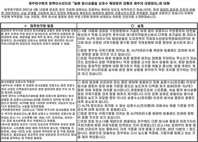 [제주=뉴시스] 주제주일본총영사관이 자신들의 인터넷 홈페이지에 제주연구원의 정책이슈브리프 '일본 방사성물질 오염수 해양방류 강행전 제주의 대응방안'에 대해 게시한 입장 글. 2022.08.01. photo@newsis.com *재판매 및 DB 금지