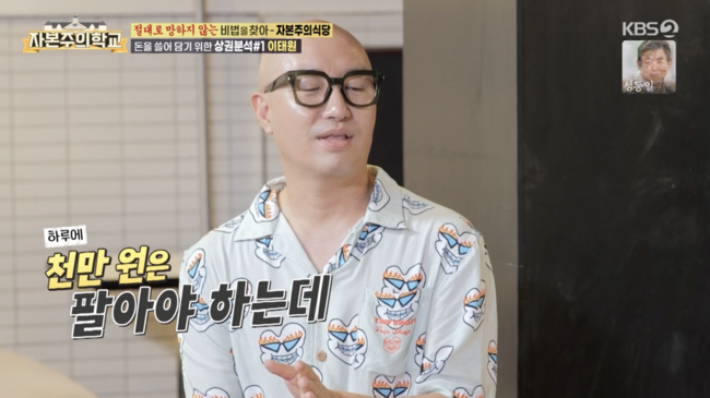 '자본주의 학교' 방송화면