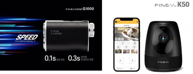파인디지털이 출시한 골프거리측정기 ‘파인캐디 G1000’(왼쪽)와 스마트 홈 CCTV ‘파인뷰 K50’. 사진 제공=파인디지털