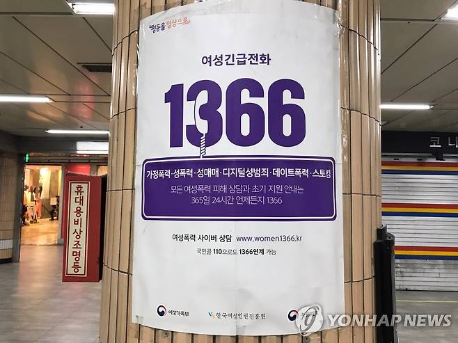 여성긴급전화 1366 [촬영 남궁선]