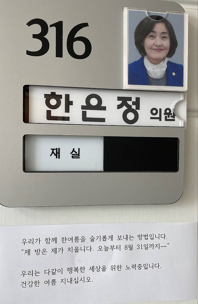 "다같이 행복한 세상을 위한 노력중" [한은정 의원 제공. 재판매 및 DB 금지]