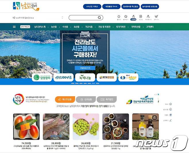 온라인 쇼핑몰 남도장터 홈페이지 캡처./뉴스1 ⓒ News1 박준배 기자