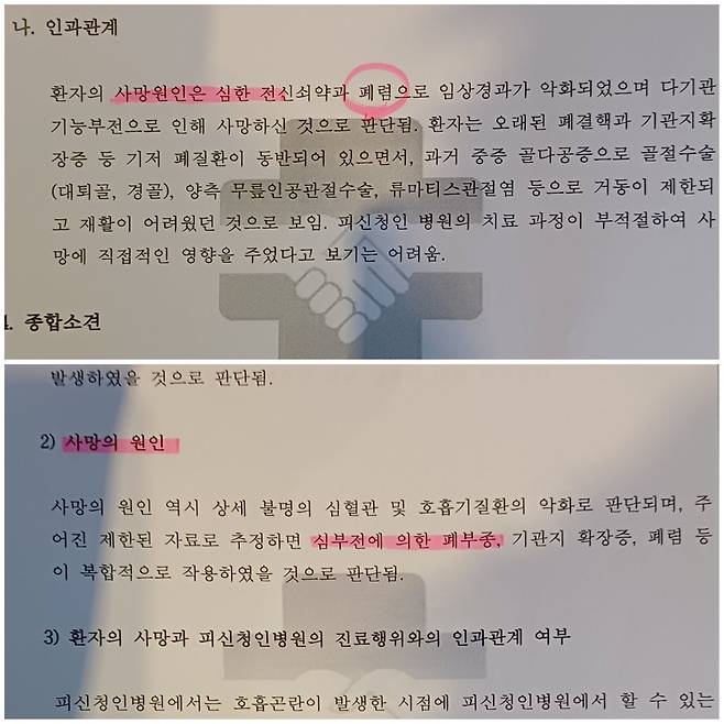 김모(48)씨가 A요양병원과 B종합병원을 대상으로 의료중재원에서 받은 감정 결과. 사망자는 한 명이지만, 서로 사망 원인이 다르다. /송복규 기자