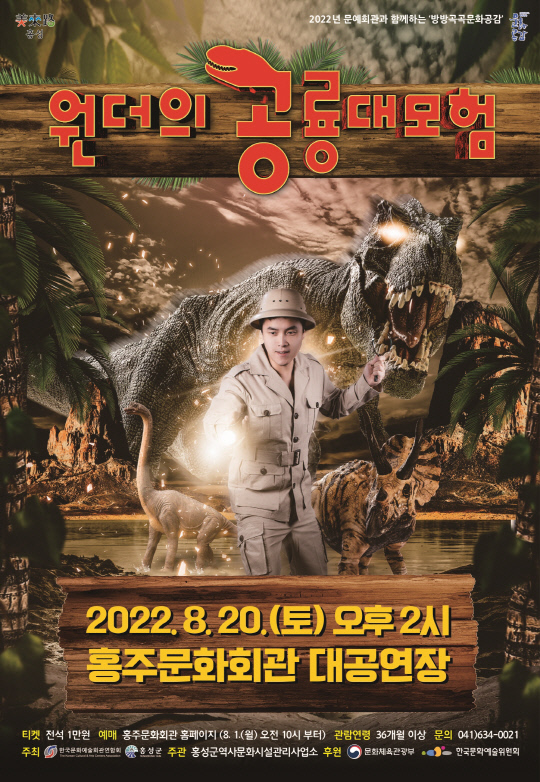 원더의 공룡대모험 포스터.