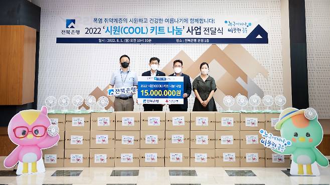 전북은행이 전북사회복지공동모금회와  COOL 키트 전달식을 가졌다. 전북은행 제공