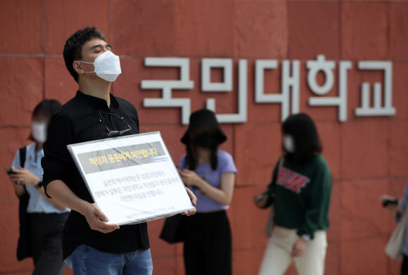 ‘국민대학교의 학문적 양심을 생각하는 교수들’ 소속의 한 교수가 17일 오전 서울 성북구 국민대학교 정문 앞에서 김건희 씨의 박사 논문 재조사를 촉구하는 1인 시위를 하고 있다. 2021.9.17 연합뉴스