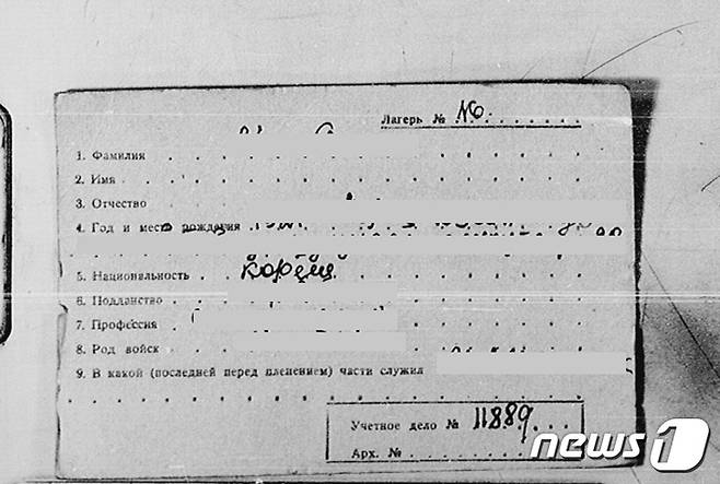 국가기록원이 러시아 국립문서보존소에서 확보한 '소련 일본군 포로 내 조선인 목록카드' 중 하나. 민족을 구분하는 난에 고려인·한국인을 뜻하는 카레예츠(кореец)라는 단어가 적혀있다. ⓒ 뉴스1