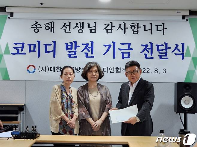 (왼쪽부터) 故 송해 작은딸 송숙연씨, 큰딸 송숙경씨, 엄영수 대한민국코미디언협회장 ⓒ 뉴스1 안태현 기자