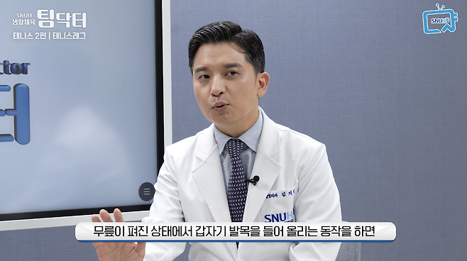 무릎이 펴진 상태에서 갑자기 발목을 들어 올리는 동작을 하면