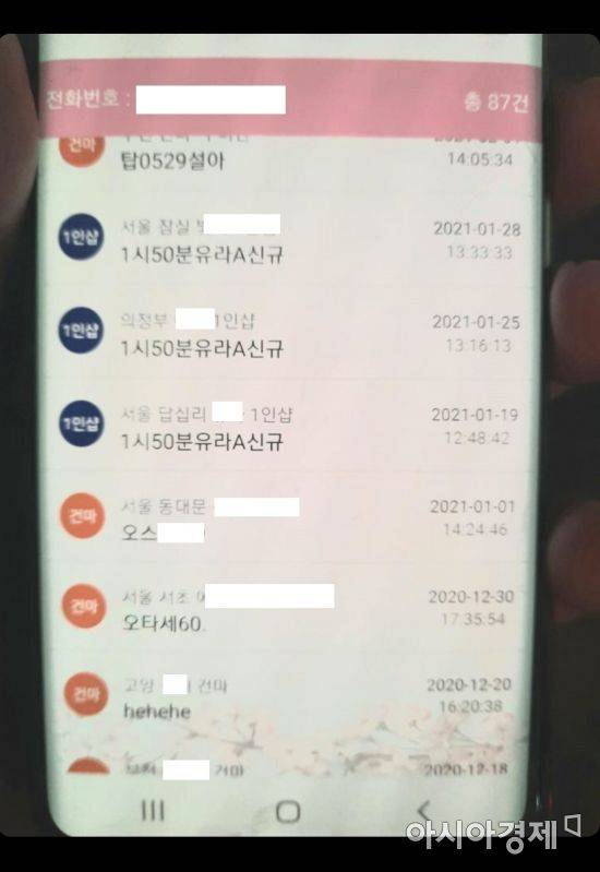 사회관계망서비스(SNS)를 통해 운영자에게 성매매 업소 이용 내역 조회를 의뢰하면 운영자는 자신이 갖고 있는 데이터베이스(DB)에서 연락처 검색을 통해 결과를 보내준다./사진=독자 게공