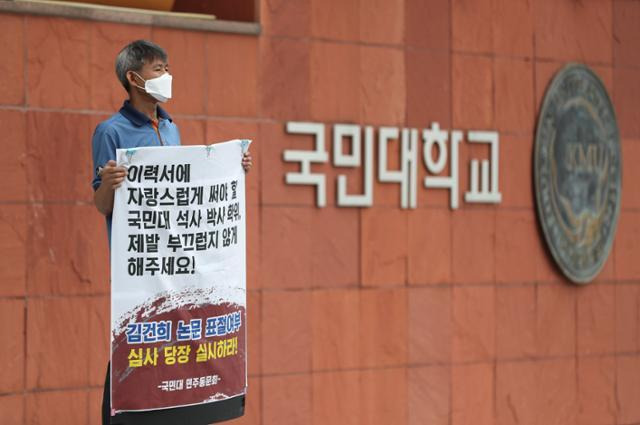 국민대 민주동문회 관계자가 지난달 서울 성북구 국민대 앞에서 김건희 여사 논문 표절 여부 심사를 촉구하는 1인 시위를 하고 있다. 뉴스1