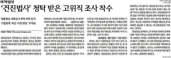 ▲3일 세계일보 1면.