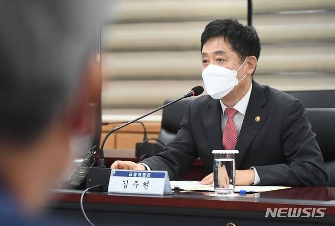 [서울=뉴시스] 김명원 기자 = 김주현 금융위원장이 2일 오전 서울 종로구 정부서울청사에서 열린 정책금융기관장 간담회에 참석해 발언하고 있다. (공동취재사진) 2022.08.02. photo@newsis.com