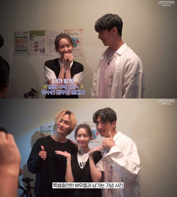 `빅마우스` 윤아, 유수빈, 김도완(왼쪽). 사진| 유튜브 채널 ``Yoona`s So Wonderful Day`