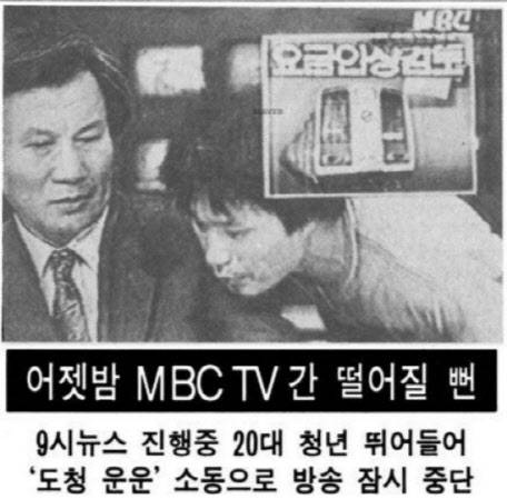 ‘내귀에 도청장치’ 방송사고는 신문에까지 보도될 정도로 역대 최악의 방송사고로 기록된다. 당시 소식을 실은 한겨레 신문 보도.(사진=네이버 라이브러리 캡쳐)