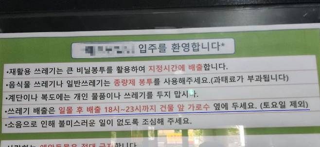 B씨가 거주하고 있는 건물 1층에 붙어있는 안내문. 건물 앞 가로수 옆에 쓰레기를 버리라는 내용이다 .(사진=이데일리 장시온 인턴기자)