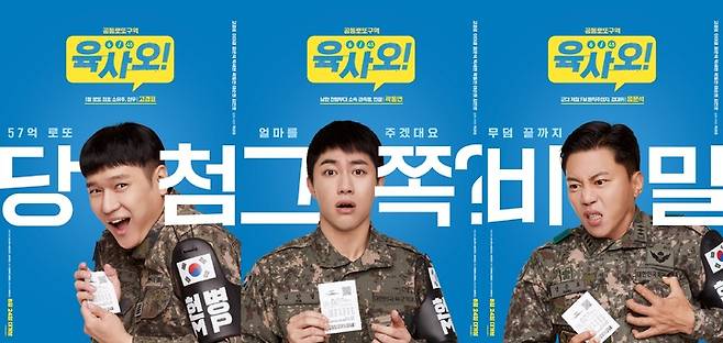 [서울=뉴시스] '육사오' 캐릭터 포스터 .2022.08.04. (사진 = 씨나몬㈜홈초이스, 싸이더스 제공 ) photo@newsis.com*재판매 및 DB 금지 *재판매 및 DB 금지