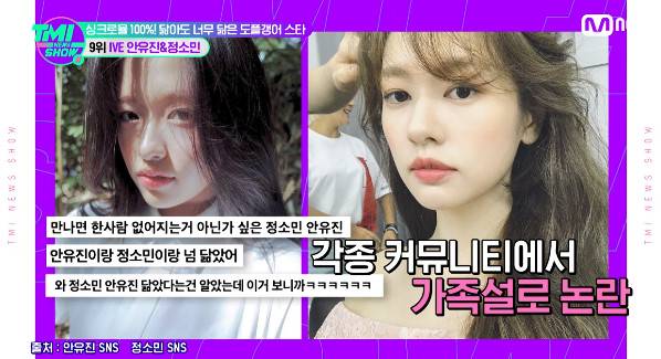 안유진, 정소민. 사진| Mnet