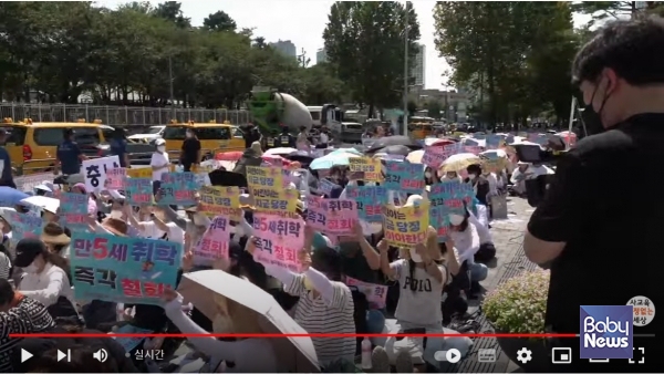 만5세초등취학저지를위한범국민연대가 5일 오후 2시 서울 용산 삼각지역 앞에서 기자회견과 총력집회를 열고 만5세 조기입학 즉각 철회를 촉구했다. 집회에 참가한 유아교육보육계 관계자와 학부모들의 모습. 유튜브 생중계 화면 갈무리. ⓒ베이비뉴스