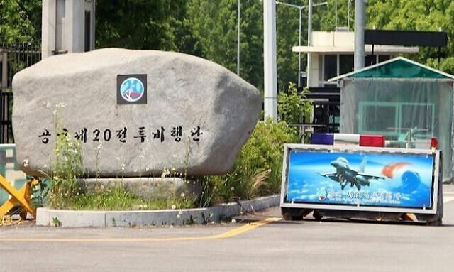충남 서산 공군 제20전투비행단 정문. 연합뉴스
