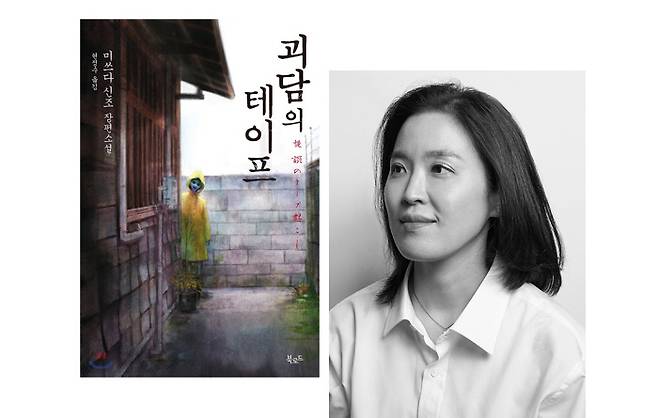 정보라 소설가가 추천한 공포소설 <괴담의 테이프>