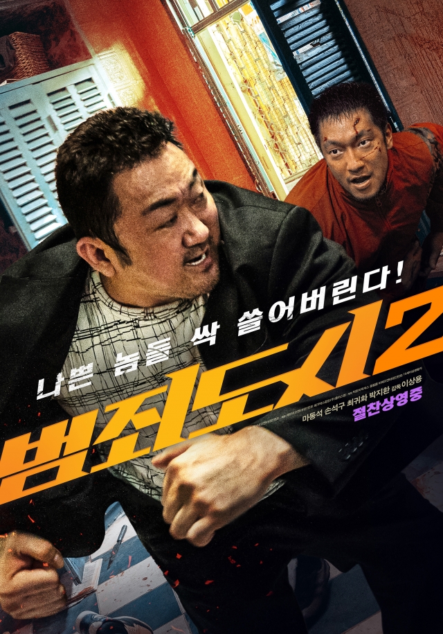 영화 '범죄도시2' 메인 포스터. 에이비오엔터테인먼트 제공