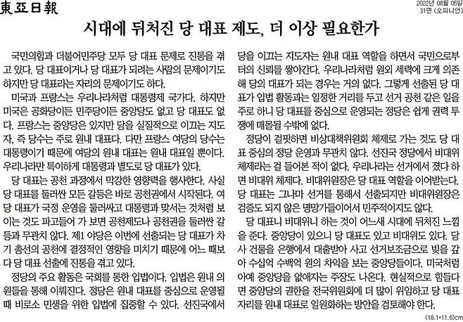 ▲ 5일 동아일보 사설