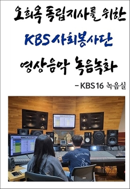 나미애는 최근 '오희옥 독립지사를 위한 KBS사회봉사단 영상음악 녹음녹화'에 재능기부 형식으로 직접 녹음 및 촬영을 진행했다. /KBS사회봉사단