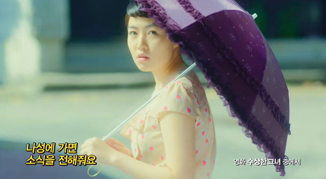 '나성에 가면' 영화 수상한 그녀 뮤직비디오 캡처