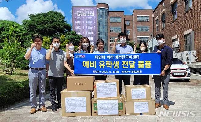 [전주=뉴시스]윤난슬 기자 = 전주비전대학교는 미얀마 현지 예비 유학생을 돕기 위한 물품 전달식을 했다고 7일 밝혔다.(사진=전주비전대 제공)