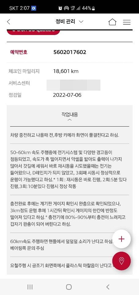 A씨가 받은 아우디 ‘e트론’ 수리 내용 중 일부. 제보자 제공