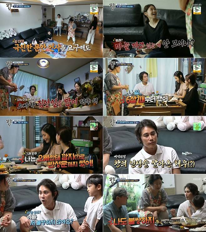 /사진='살림남2' 방송 화면