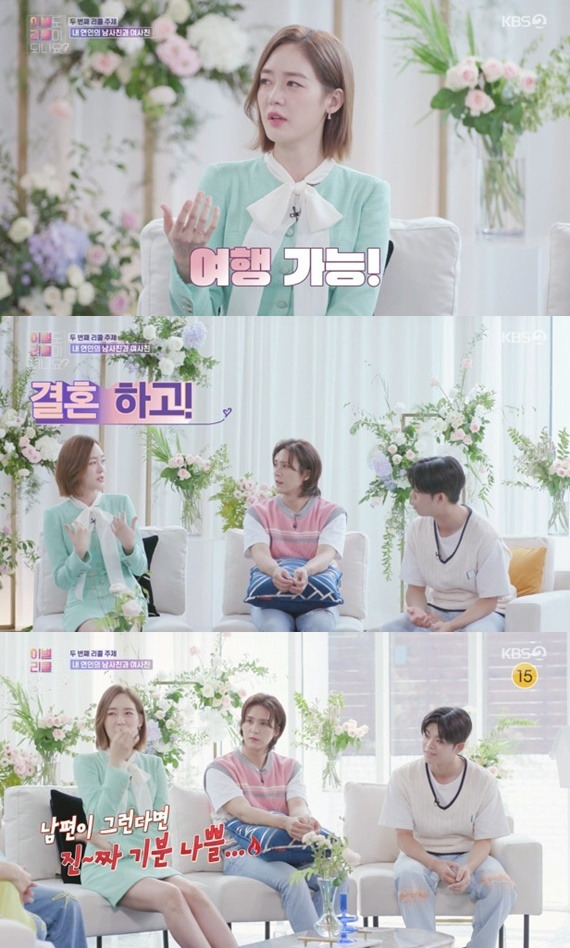 KBS 2TV '이별도 리콜이 되나요?' ⓒ 뉴스1