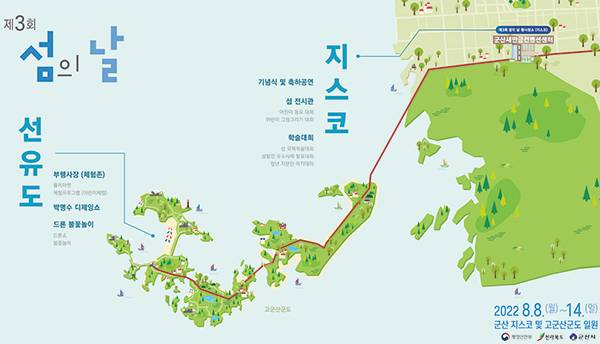 제3회 섬의 날 주요 행사장.