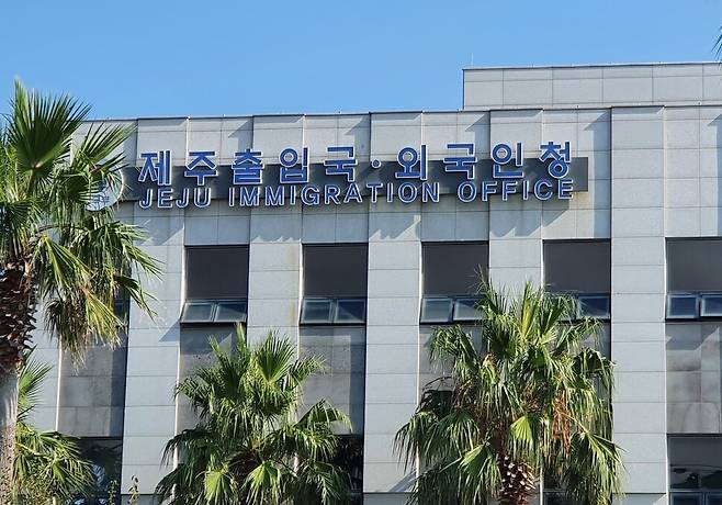 제주출입국·외국인청. 허호준 기자