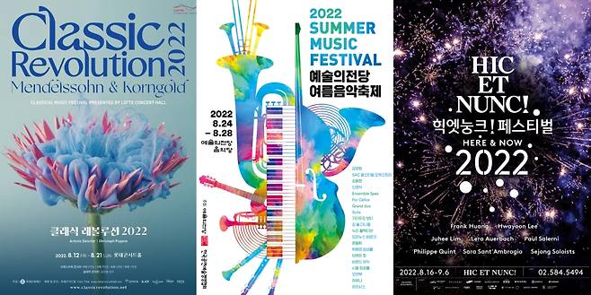 A compilation of poster images shows, from left, “Classic Revolution,” “Summer Music Festival” and “Hic et Nunc” (Lotte Concert Hall, Seoul Arts Center, Sejong Soloists)