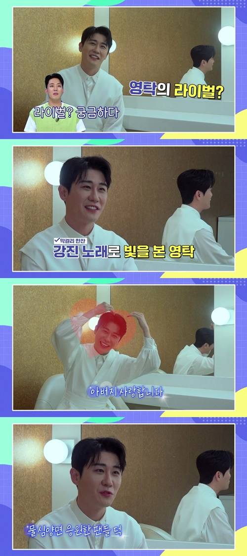 ‘더트롯 연예뉴스’ 영탁 사진=SBS FiL, SBS M ‘더트롯 연예뉴스’