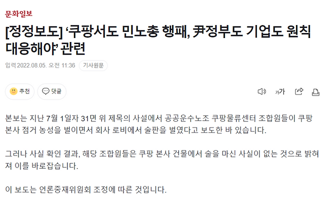 ▲ 문화일보 정정보도문 갈무리.