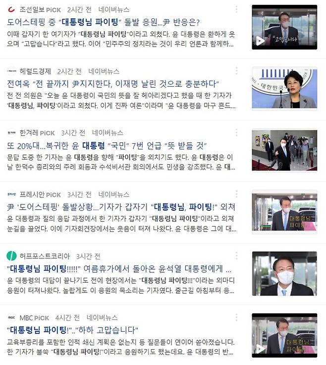 ▲네이버 뉴스 갈무리