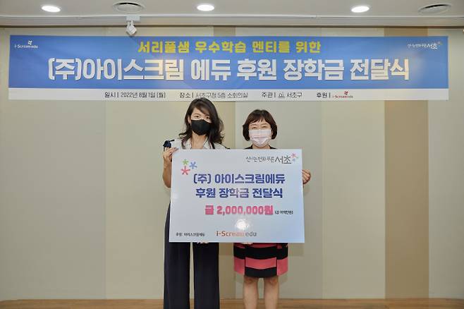 (왼쪽부터) 변수홍 아이스크림에듀 공공제휴사업실 실장, 서경란 서초구청 주민생활 국장/사진=아이스크림에듀