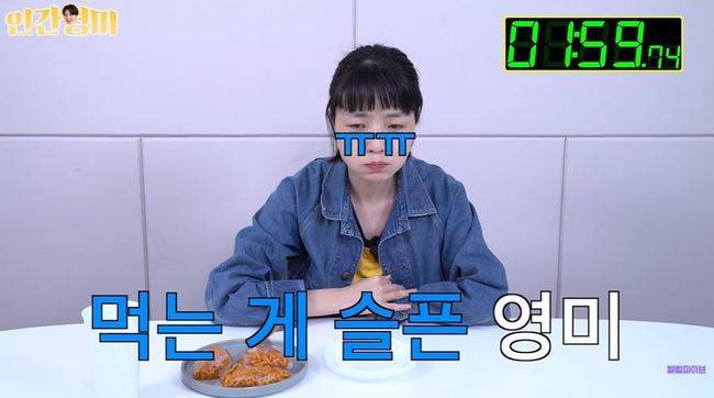 음식 맛없게 먹기로 유명한 개그맨 안영미가 유튜브에서 직접 만든 요리를 시식하고 있다. 화면 우측 상단 타임워치에서 보이듯 2분 이상 오래 씹어 넘긴다. /유튜브 캡처