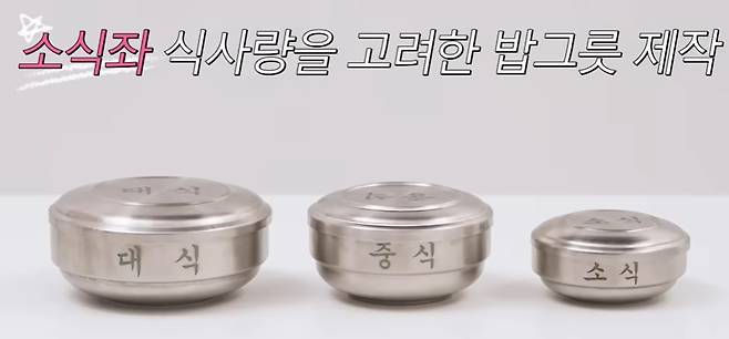 소식좌를 위한 맞춤형 밥그릇. 모두 각자의 그릇이 있기 때문이다. /유튜브 캡처