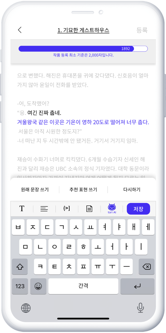 우주문방구는 네이버의 노코드 서비스 클로바 스튜디오 기반으로 AI 보조작가 '토리 AI'를 개발했다. 네이버